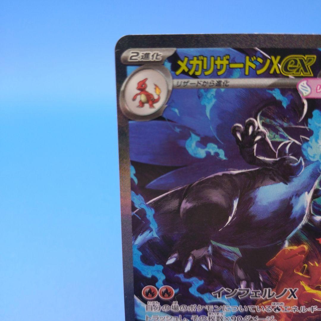 アウスト※※メガリザードンX マグネットローダー付