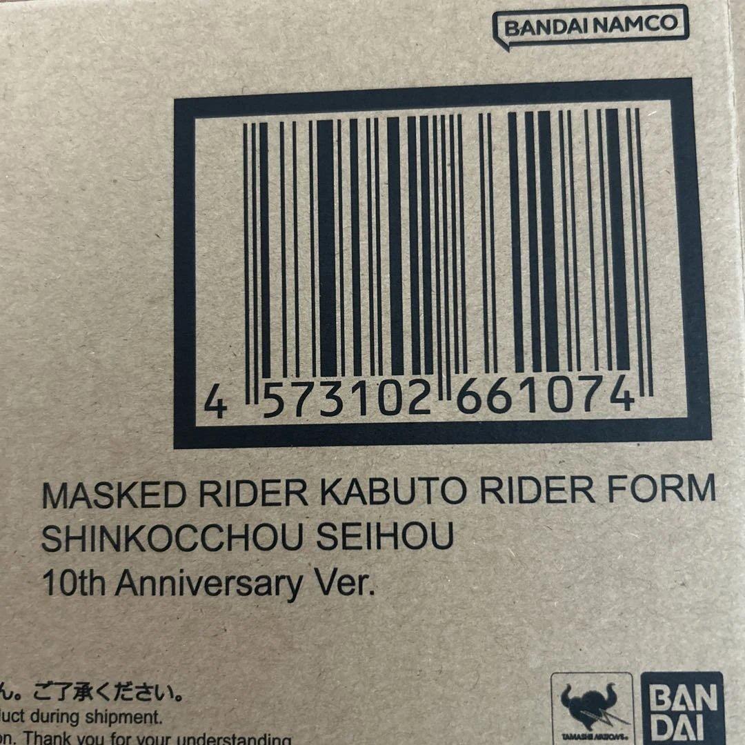 【未開封】仮面ライダーカブト ライダーフォーム 真骨彫製法10thアニバーサリー
