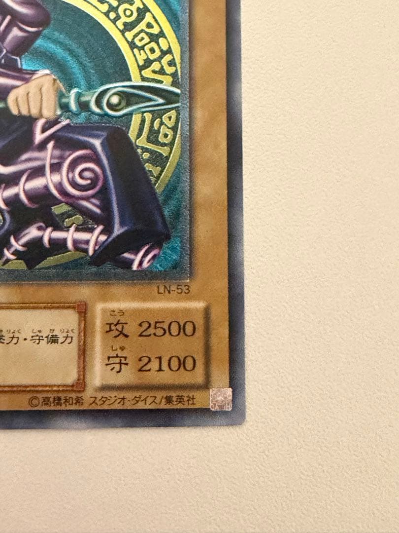 遊戯王 ブラック・マジシャン レリーフ LN-53