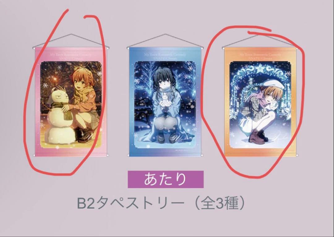 タペストリー [雪明かり、キミと一緒] 由比ヶ浜結衣 一色いろは