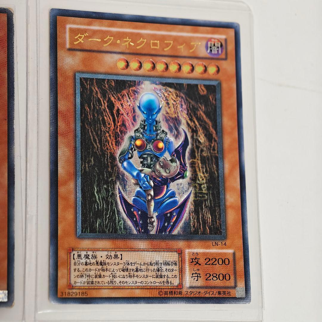 ダークネクロフィア レリーフ 2枚 ウルトラレア アルティメットレア 遊戯王