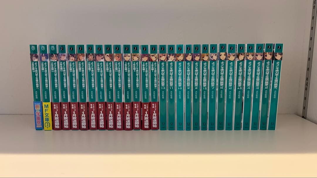 ようこそ実力至上主義の教室へ 全巻 ～ようこそ実力至上主義の教室へ 2年生編12