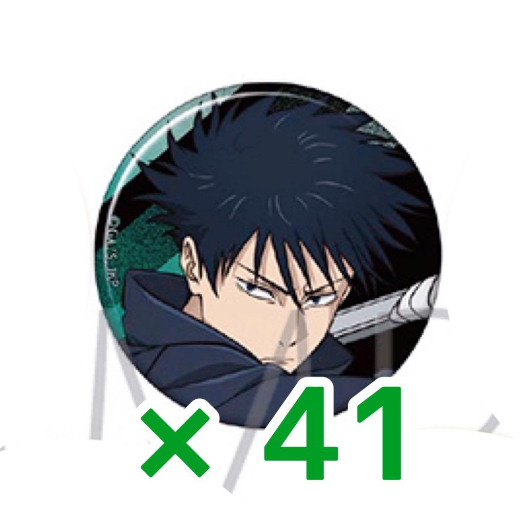 呪術廻戦 伏黒 伏黒恵 死滅回游 キャラバッジ 缶バッジ 缶バッチ 缶バッヂ