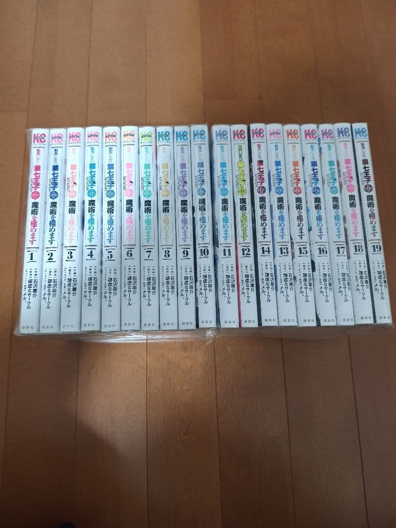 転生したら第七王子だったので、気ままに魔術を極めます 1〜20巻セット