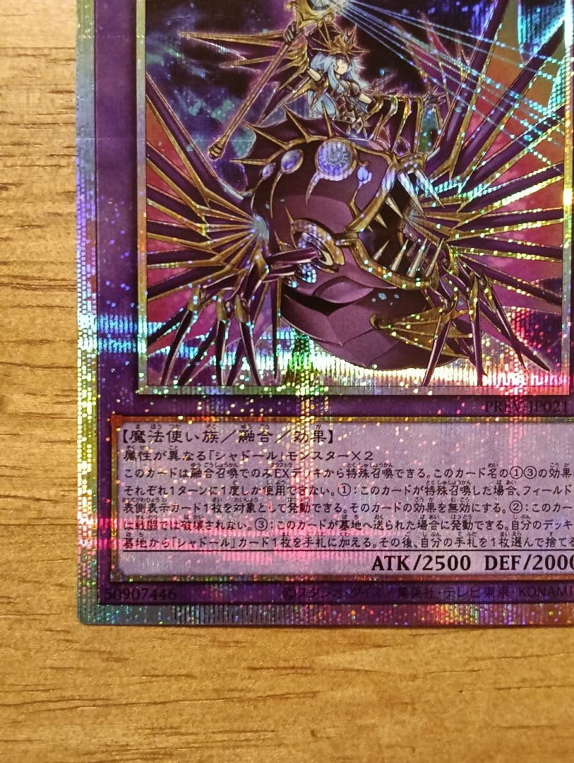 遊戯王　エルシャドール・アプカローネ　プリズマ　シークレット