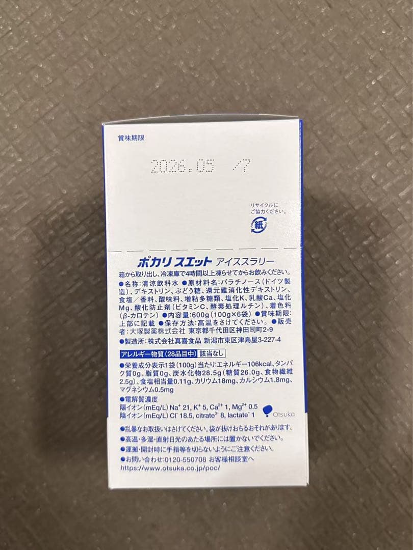 大塚製薬 ポカリスエット アイススラリー 100g 72袋