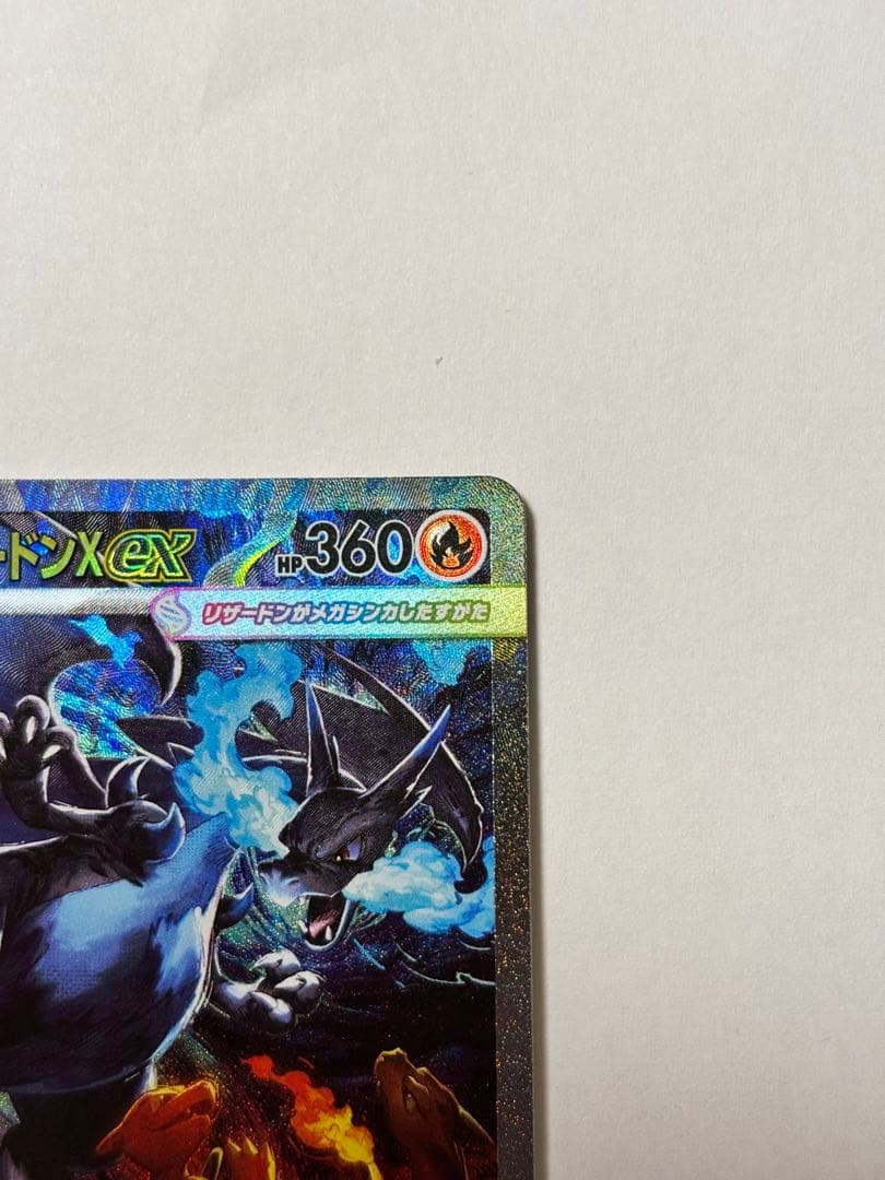 千*犬様 メガリザードンX ex SAR