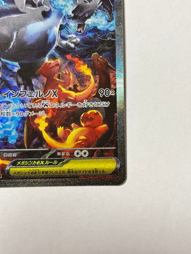 千*犬様 メガリザードンX ex SAR