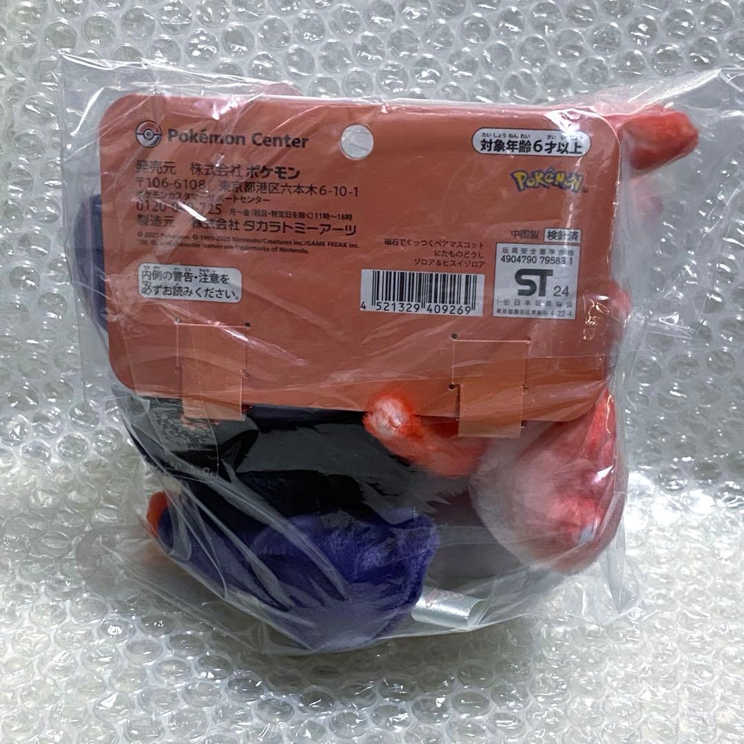 ポケモン 磁石でくっつくペアマスコット にたものどうし ゾロア＆ヒスイゾロア