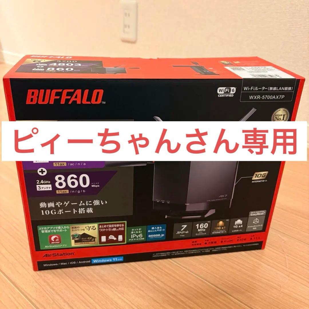 BUFFALO WXR-5700AX7P Wi-Fi 6 ルーター