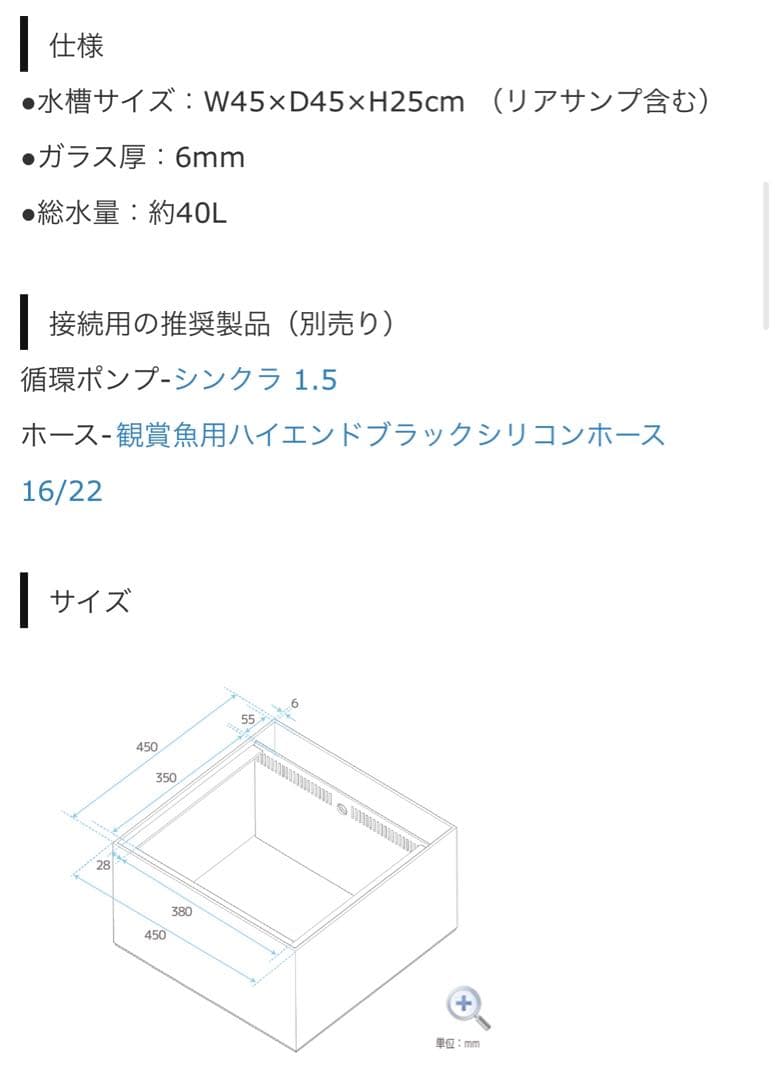 AQUA STEADY レッドシー　コネクトサイドタンク45