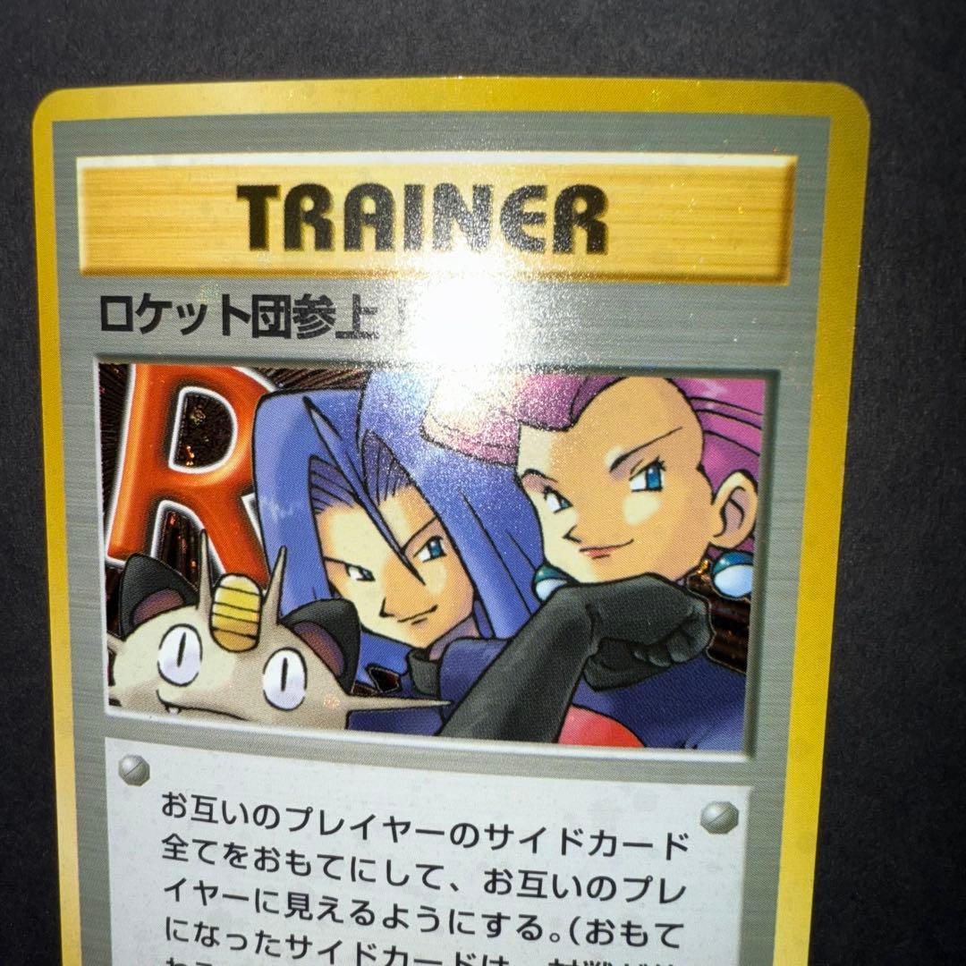 ポケモンカード　ロケット団参上！　全面ホロ強　旧裏
