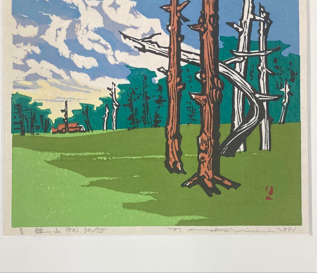 B458s「石鎚山(56)」中西俊佳作　木版画　30/55 愛媛　霊峰　額付