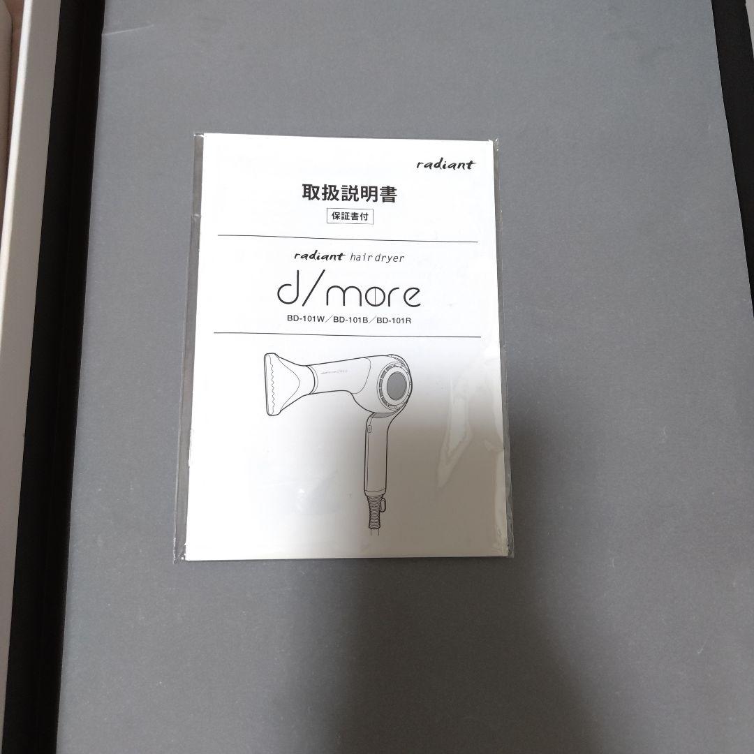 radiant　ラディアント　ドライヤー　おまけ付き
