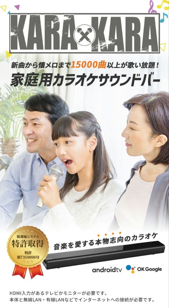 家庭用カラオケサウンドバー KARA KARA