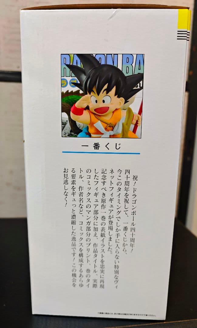 ドラゴンボール 40周年1番くじA賞　フィギュア