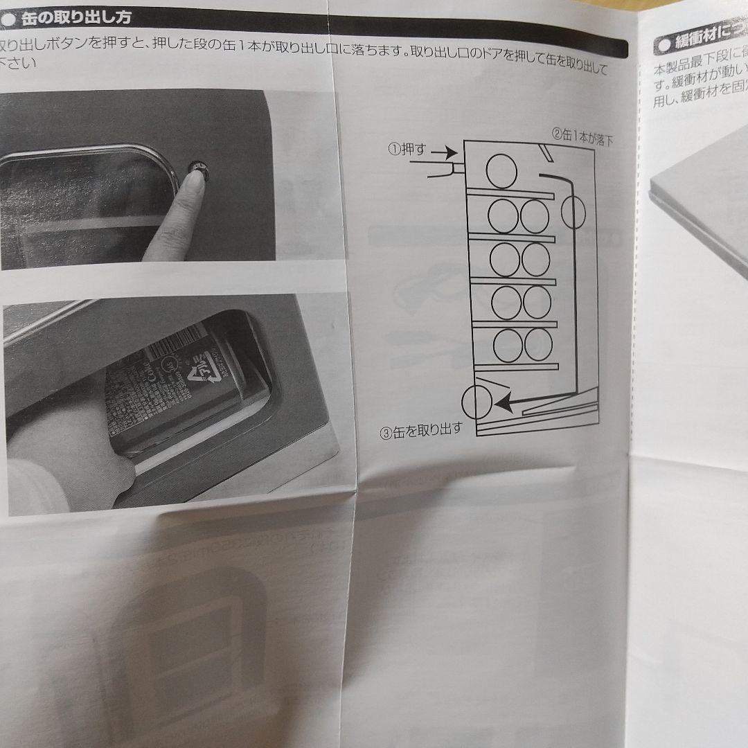 アーモンドアイ 冷蔵庫 非売品
