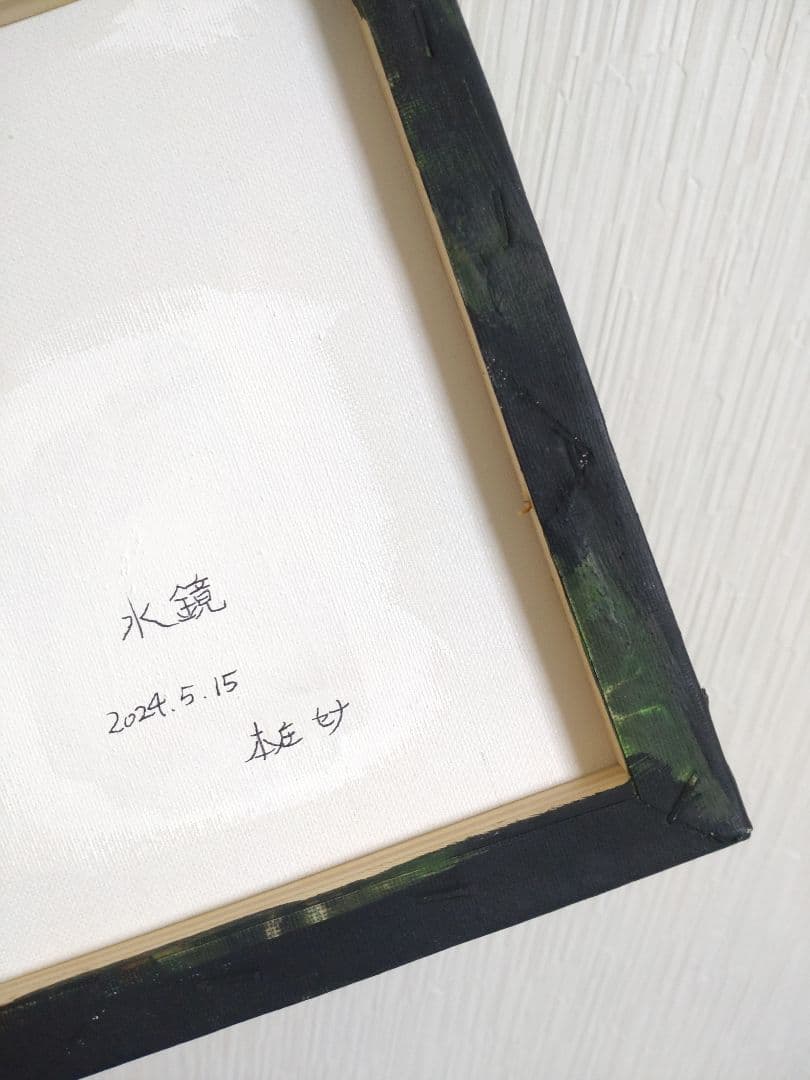 カエルの油絵【水鏡】1点物の原画◆作者サイン入り◆F3号キャンバス