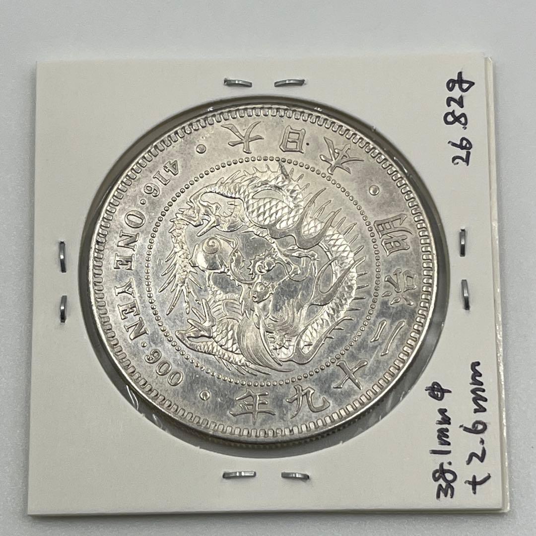 明治二十九年 新一円銀貨 新一圓銀貨 新1円銀貨 ONE YEN 明治29年