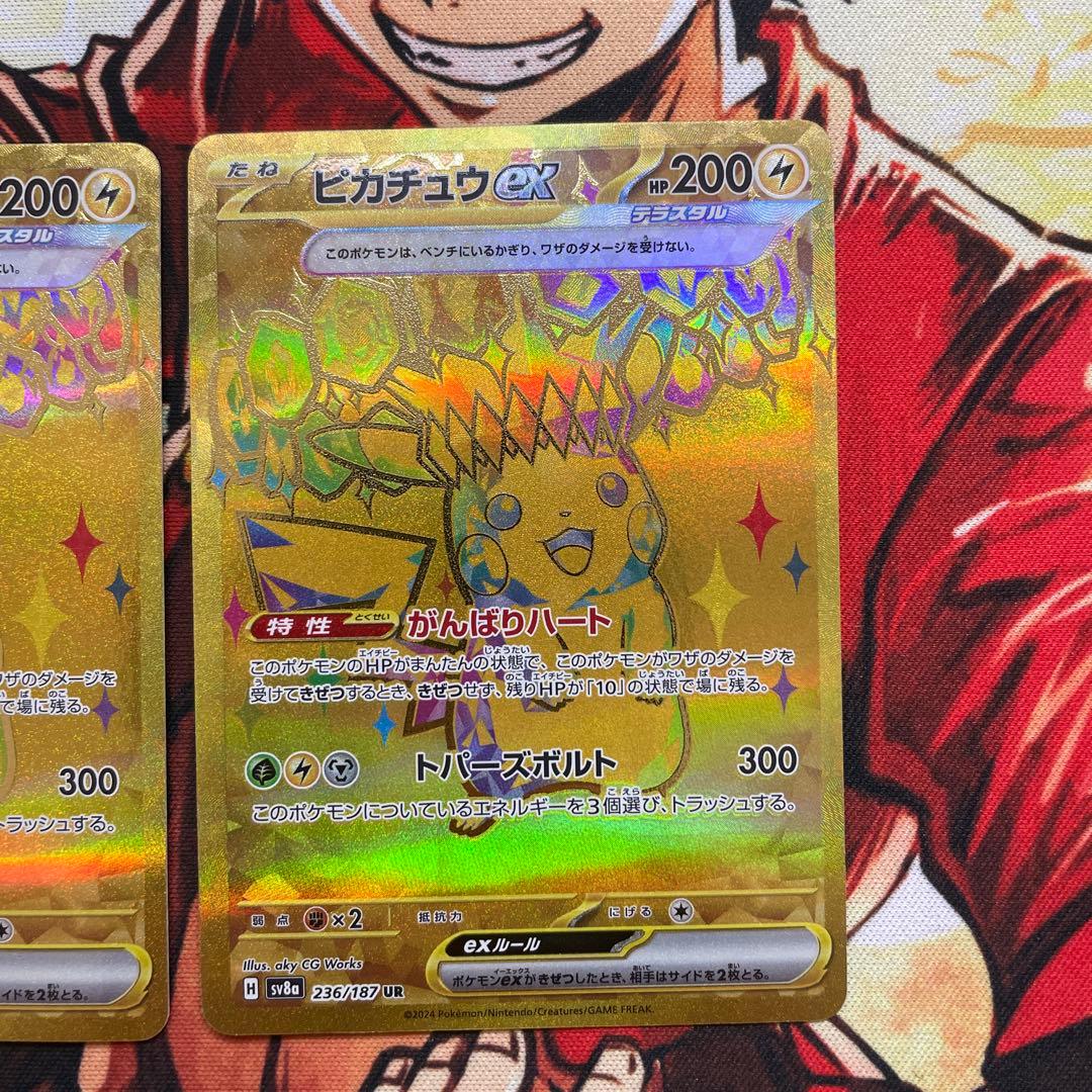 ピカチュウex UR