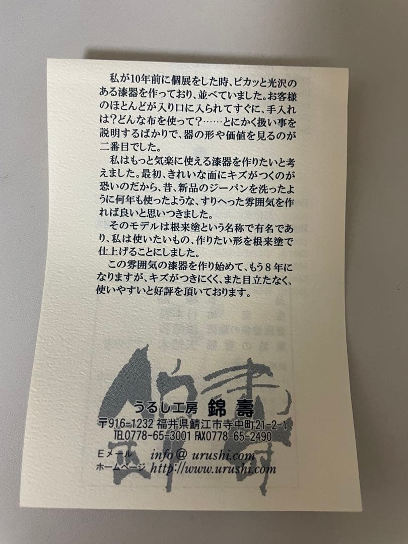 漆塗り汁椀　2個セット　渕布刷毛　曙　根来　山岸厚夫