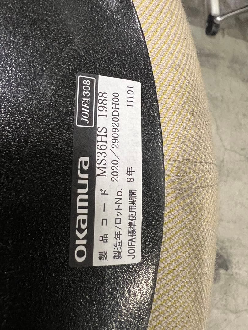 オカムラ ライブスプーフlives pouf2020年製