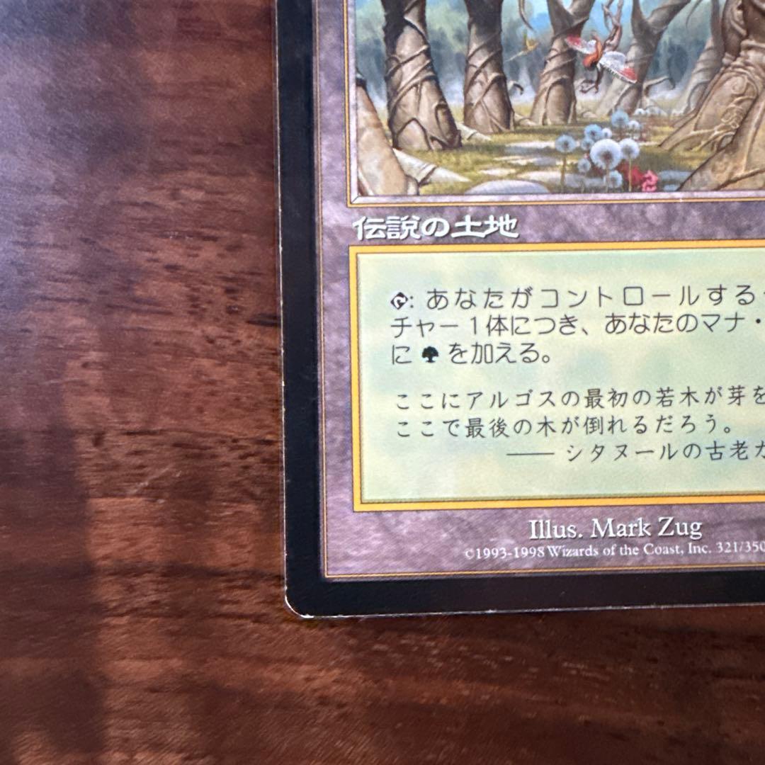 ガイアの揺籃の地 マジック：ザ・ギャザリング