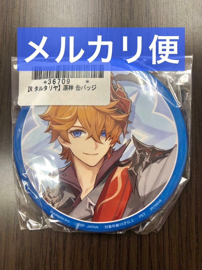 セガ ナムコ限定 原神 缶バッジ タルタリヤ