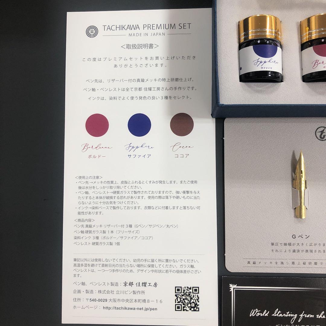 限定タチカワプレミアムセット　シェルフィッシュ