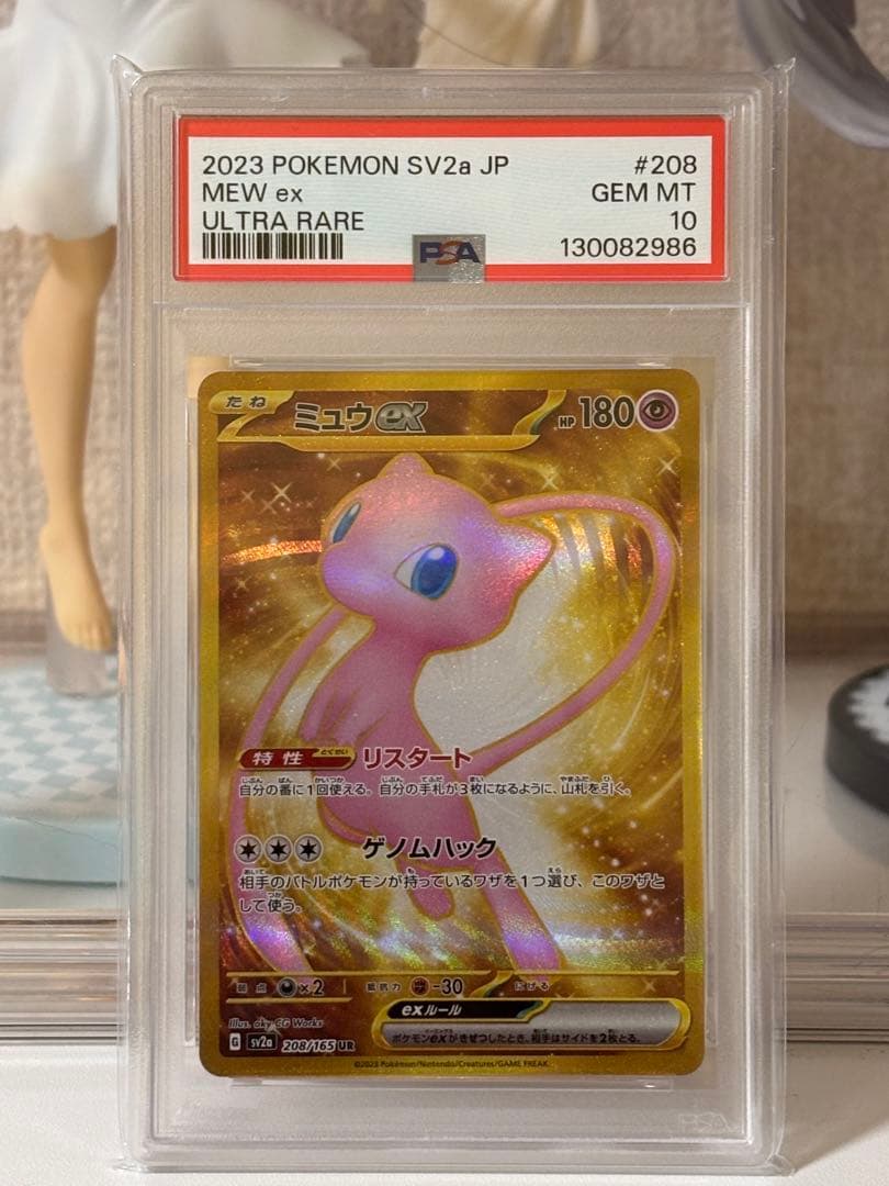 PSA10 ミュウex UR SV2a ポケモンカード151 208/165