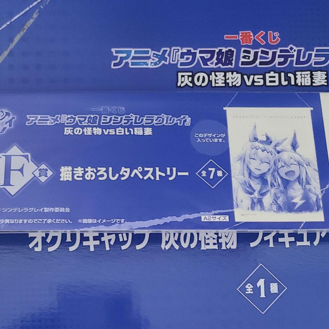 一番くじ　ウマ娘シンデレラグレイ　Ａ賞　Ｆ賞