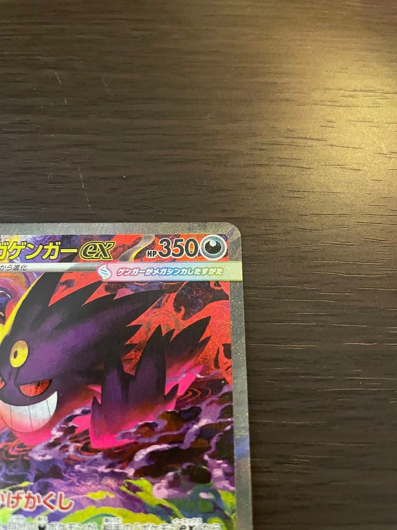 【美品】【センタリング良好】メガゲンガーEX SAR