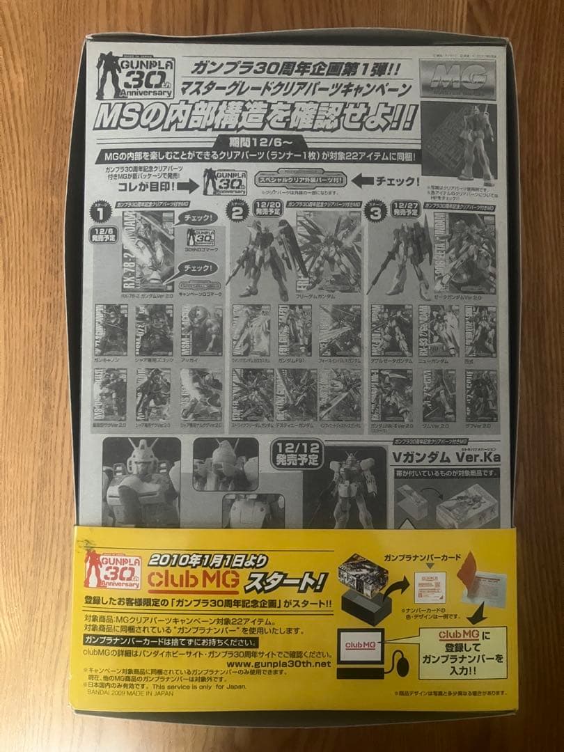 ガンプラ MG LM312V04 Vガンダム スペシャルクリア外装パーツ付