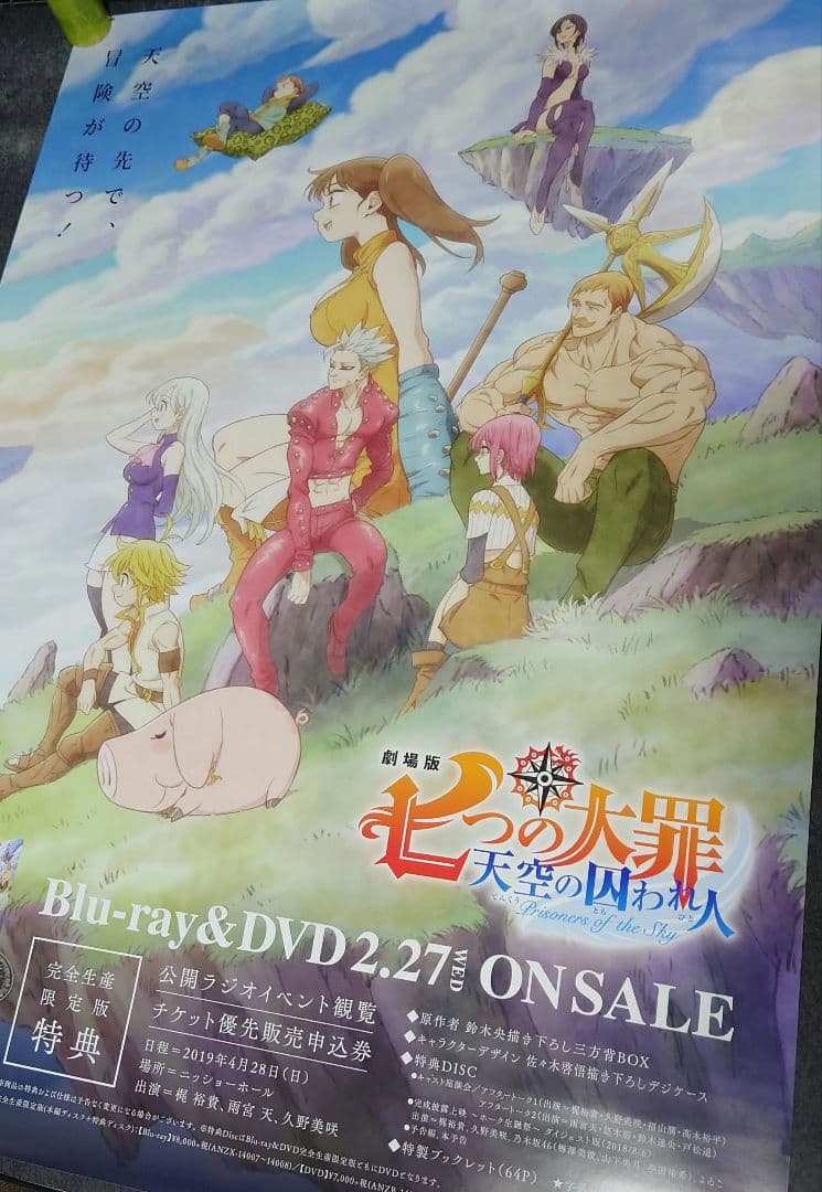 【非売品】劇場版「七つの大罪 天空の囚われ人」告知 ポスター 2枚組 ❌ダメージ