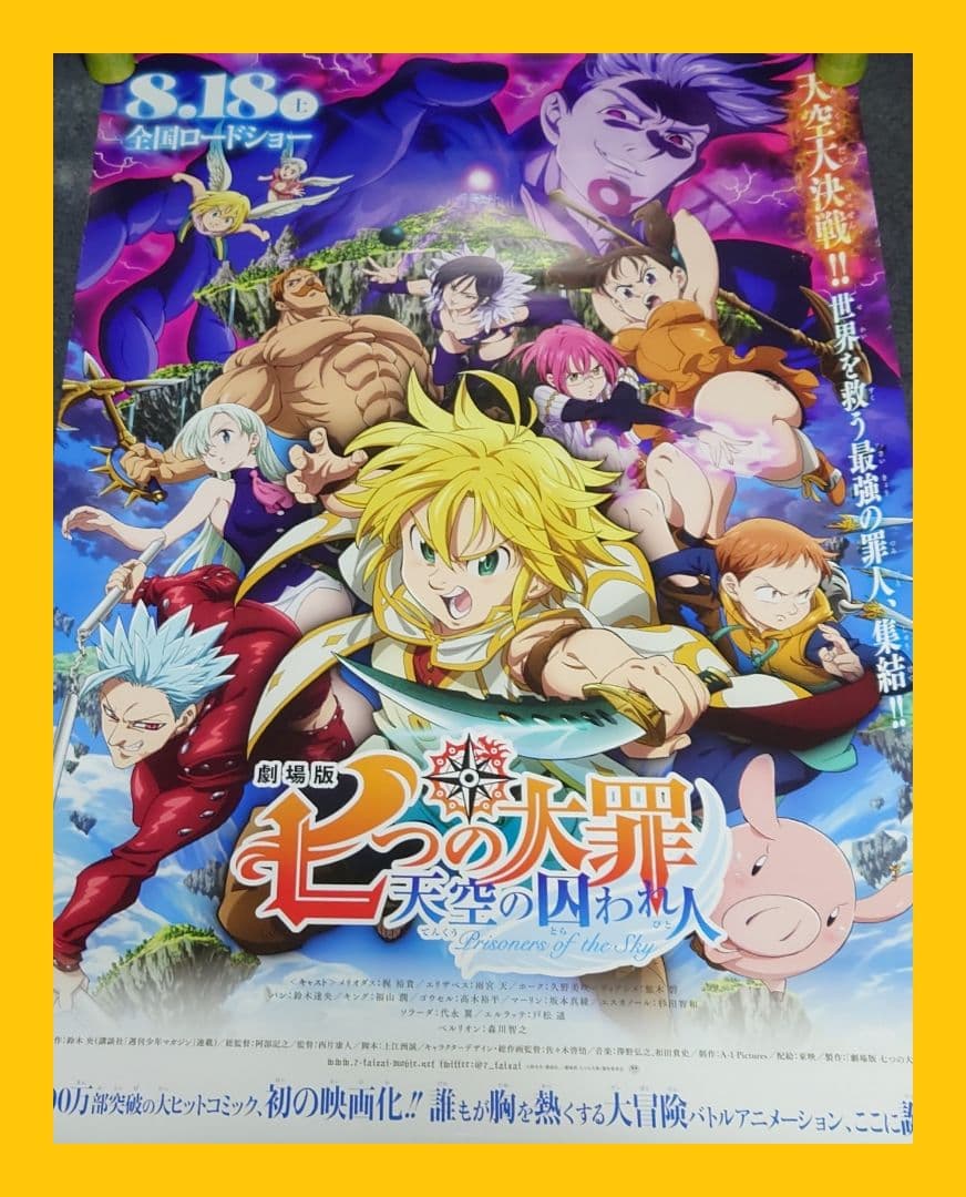 【非売品】劇場版「七つの大罪 天空の囚われ人」告知 ポスター 2枚組 ❌ダメージ