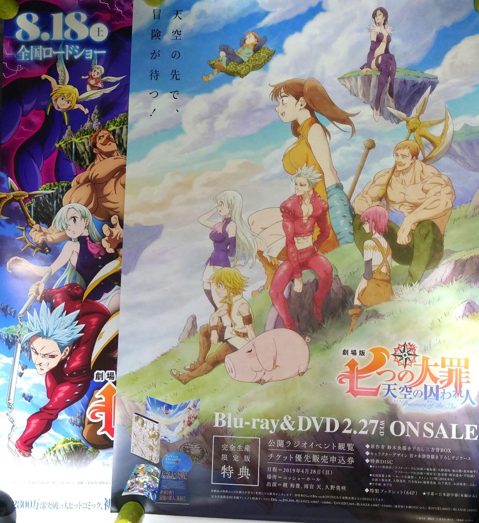 【非売品】劇場版「七つの大罪 天空の囚われ人」告知 ポスター 2枚組 ❌ダメージ