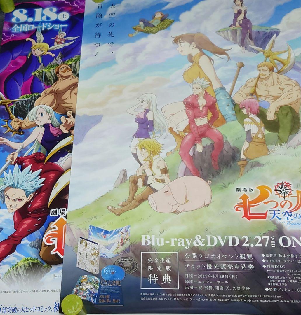 【非売品】劇場版「七つの大罪 天空の囚われ人」告知 ポスター 2枚組 ❌ダメージ