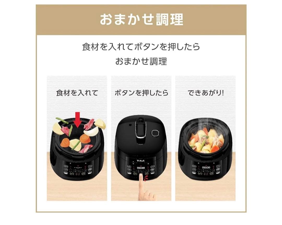 T-fal 電気圧力鍋 黒