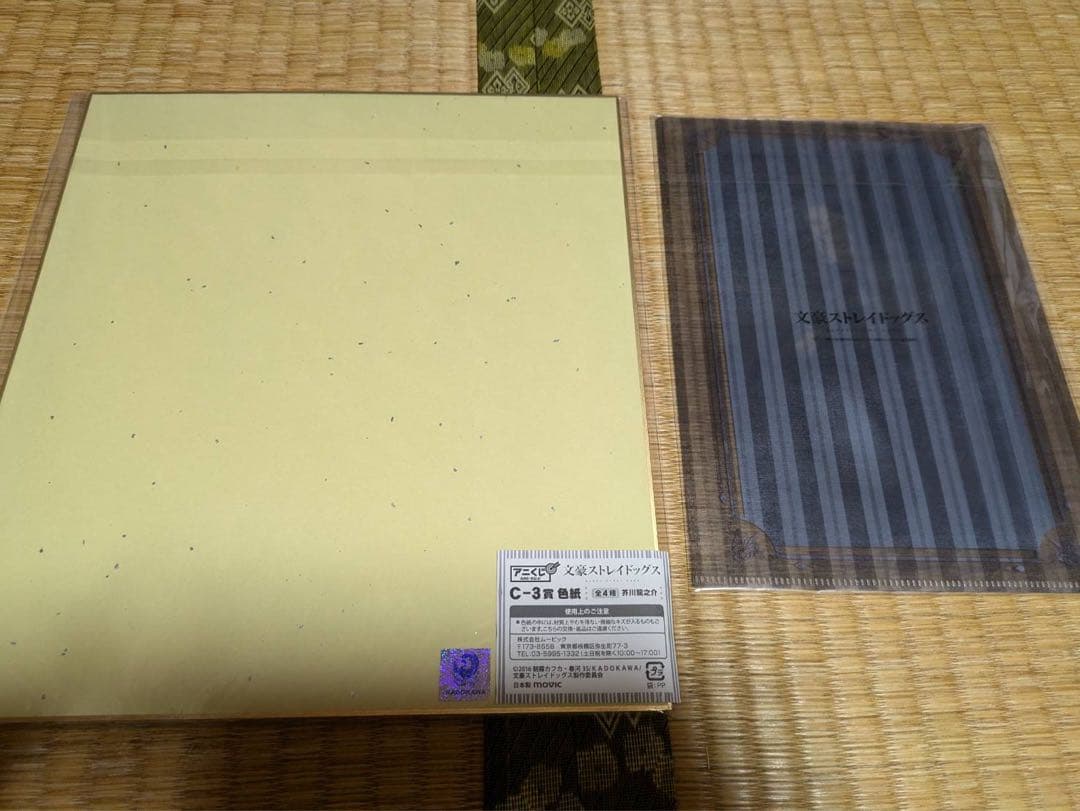 文豪ストレイドッグス　クリアファイル　色紙　グッズセット