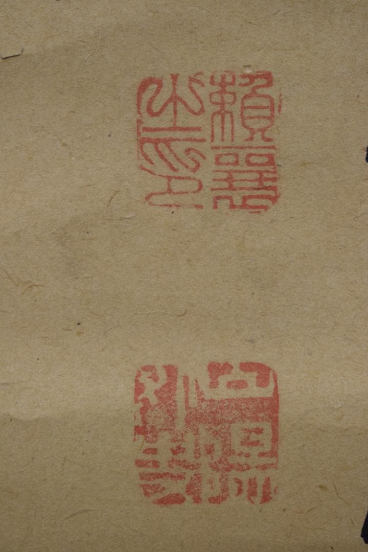 頼山陽/六行書/掛軸☆宝船☆Z-537