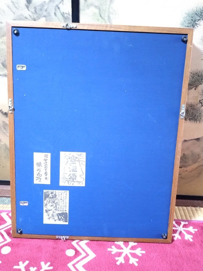 棟方志功 版画「土筆の柵（空海頌版画柵上巻23）」鑑定證付