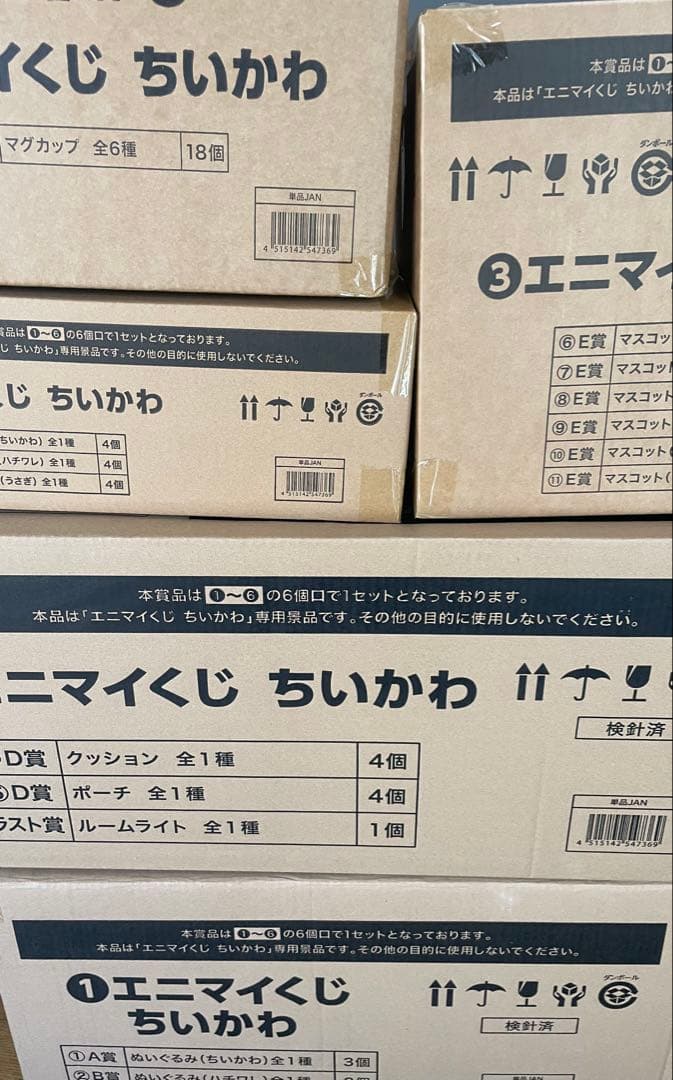 飛*人様 エニマイちいかわくじ　1ロット