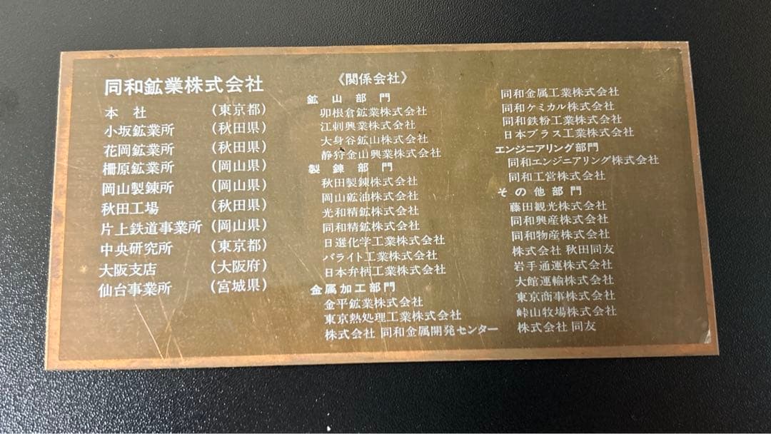 【希少】片上鉄道　創立100周年記念乗車券