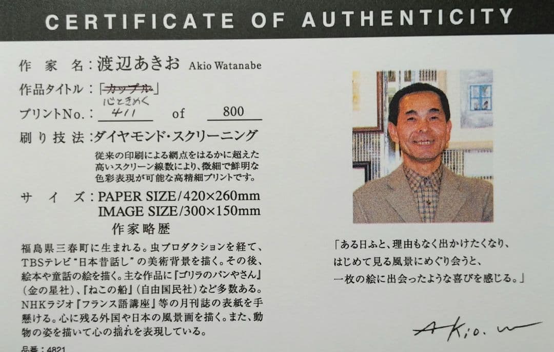 猫の版画 渡辺あきお 額装品 ダイヤモンドスクリーニング 限定 心ときめく 星空