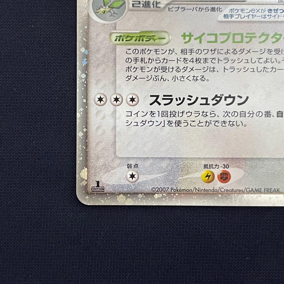 フライゴンex ワールドチャンピオンズパック　渦巻きホロ