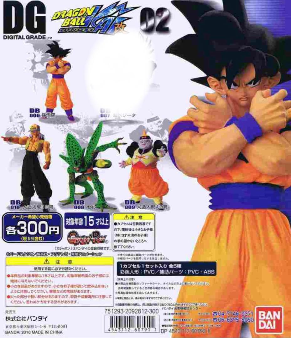 DG 02 ドラゴンボールフィギュア セミコンプ