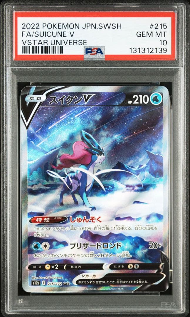 【PSA10】【連番】エンテイV、スイクンV、ライコウV SAR 3犬