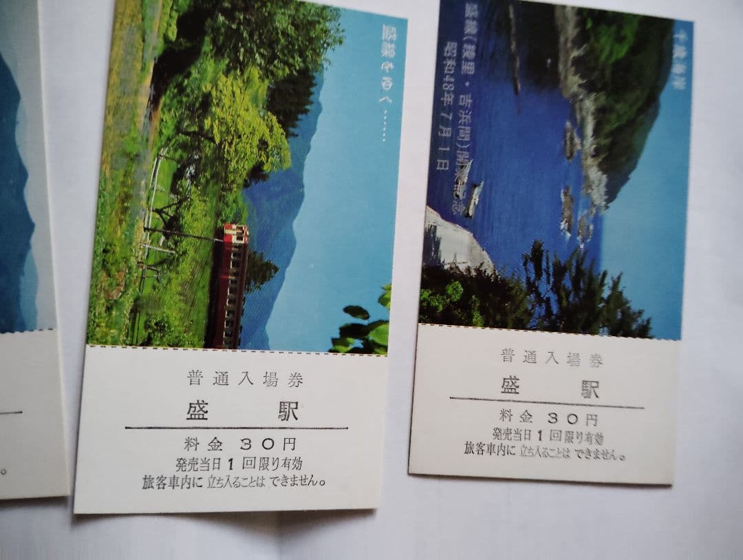 国鉄　記念入場券