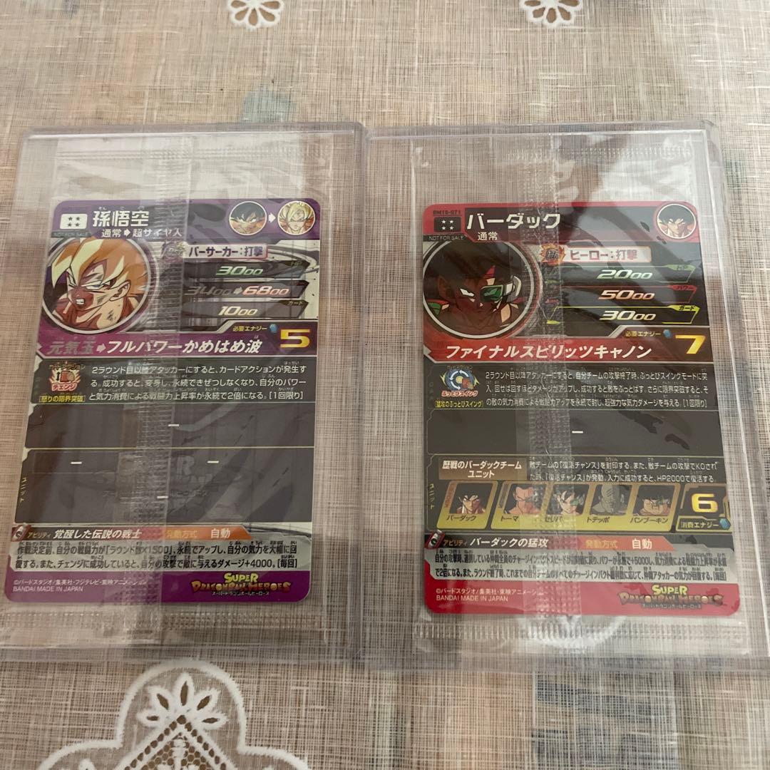 ドラゴンボールヒーローズ　未開封