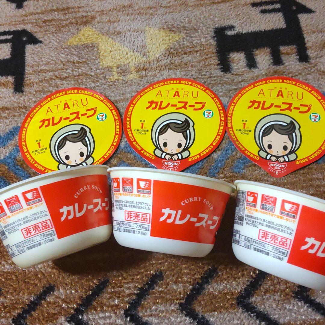 中居正広・映画ATARUカレースープ・空容器＆ふた（非売品）３個セット